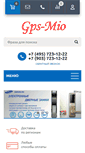 Mobile Screenshot of gps-mio.ru